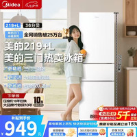美的 MR-231T 直冷三门冰箱 220L 极地白