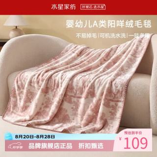 水星家纺 A类抗静电阳咩绒毛毯可水洗毛毯子秋冬四季午睡盖毯 南法·拾光花隅阳咩绒毯100×140cm