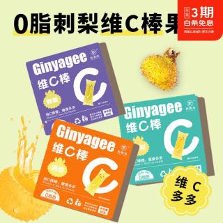 黔雅集 刺梨果冻维C棒 果汁含量20% 刺梨果冻 5盒装【60g*5】