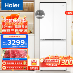 海尔 418升白色冰箱双开四门黑金净化一级变频594mm超薄零距离自由嵌入式家用风冷无霜一级