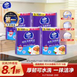维达 厨房用纸 可水洗卷纸75节*8卷 懒人抹布