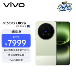 vivo X300 Ultra 5G手机 16GB+512GB 胶片绿