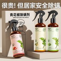机乐堂 云南本草去螨虫喷雾 免洗免晒床上杀螨虫 孕婴可用 青花椒除螨喷雾剂