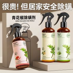机乐堂 云南本草去螨虫喷雾 免洗免晒床上杀螨虫 孕婴可用 青花椒除螨喷雾剂