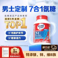 益节 男士7合1氨糖软骨素钙片120粒