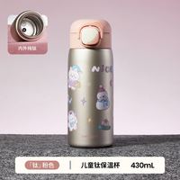 LOCK&LOCK 纯钛保温杯儿童水杯女生直饮杯子学生水壶