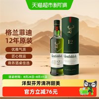 Glenfiddich 12年 单一麦芽 苏格兰威士忌 40%vol 700ml