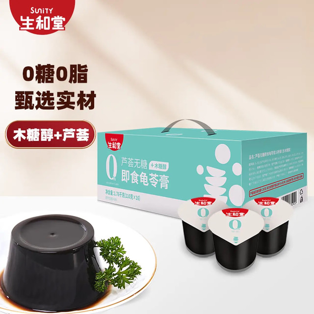 PLUS会员：生和堂 无糖芦荟龟苓膏 110g*16杯礼盒 低卡龟苓膏 无糖零食 解馋