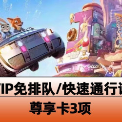 上海迪士尼规划游玩+管家陪同