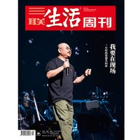 2025年第9期1328 我要在现场 三小时的情感共同体