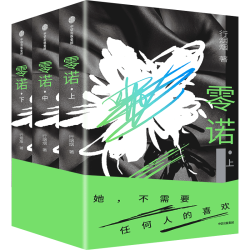 零诺 行烟烟 著 长篇小说 掀翻屋顶 当代女性职场传奇 非赢游戏作者 中信出版社图书 正版