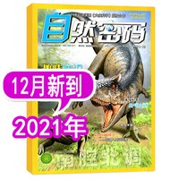 自然密码杂志2026年1/2/3/4/5/6/7.8/