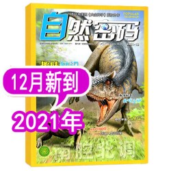 自然密码杂志2026年1/2/3/4/5/6/7.8/