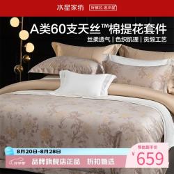 水星家纺 A类60支兰精天丝棉提花四件套莱赛尔+棉面料床单被套枕罩套件 金缕缀咖四件套1.5米床