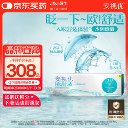 强生 隐形眼镜日抛进口欧舒适硅水凝胶高透氧保湿30片装