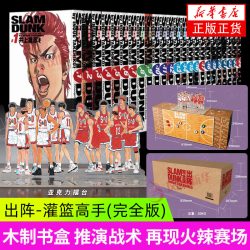 特典木质书盒版 灌篮高手出阵完/全版1-24册全 漫画合集 井上雄彦Slamdunk含全国大赛篇80后怀旧