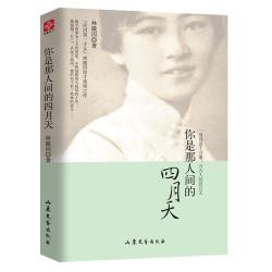 你是那人间的四月天 一身诗意千寻瀑 万古人间四月天 国民女神林徽因惊才绝艳之作