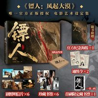 镖人 风起大漠电影艺术设定集 和平影业编著 吴京谢霆锋于适陈丽君刘耀文 电影官方正版授权 中信出版