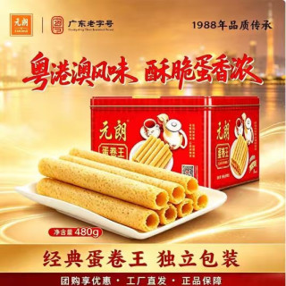 元朗 港式蛋卷王 480g