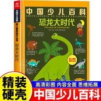 中国少年儿童百科全书正版全套38册科学科普百科创新趣味阅读启蒙早教益智科普幼儿认知绘本