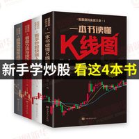 零基础学炒股从入门到精通 第三版 炒股股票金融投资书籍 炒股教程基础知识K线技术指标分析看盘 正版书籍