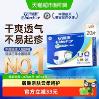 88VIP：安而康 成人纸尿裤舒适干爽大码L码老人尿不湿新老包装交替发货