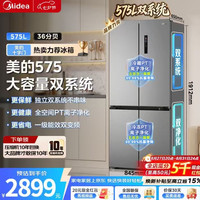 美的 机皇575升十字冰箱,双系统双循环,PT全空间净化,一级变频风冷无霜,超薄大容量