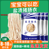 盐泽猪肠衣可食用肠衣灌肠自制家用风干肠腊肠新鲜优质家庭