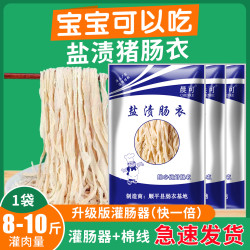 盐泽猪肠衣可食用肠衣灌肠自制家用风干肠腊肠新鲜优质家庭