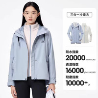 伯希和 山行 男女款三合一冲锋衣 抓绒内胆