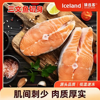 埃丝蓝 ICELAND 三文鱼切身 200g*3袋 中段刺身鲜