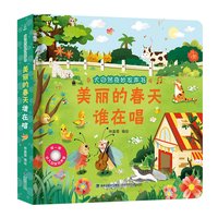 大自然奇妙发声书 缤纷的秋天谁在忙