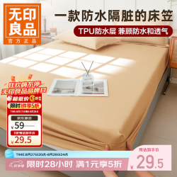 无印良品 防水隔脏隔尿床笠 床垫保护套 多款可选