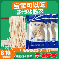 猪肠衣天然盐渍猪肠衣灌香肠腊肠自制台湾烤肠火腿肠