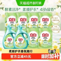 88VIP、今日必买：立白 小苍兰香型 洗衣液10斤