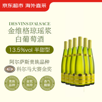 金维格 法国阿尔萨斯琼瑶浆半甜白葡萄酒 整箱装 750ml*6