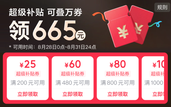 京东PLUS超级补贴来袭!直接发665元券包