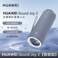 华为 Sound Joy 2 智能版 音箱 海岛蓝