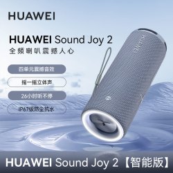 华为 Sound Joy 2 智能版 音箱 海岛蓝