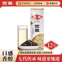 移动端：京华 京華 12号 茉莉花茶 250g