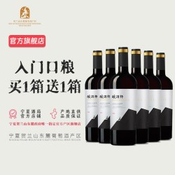 贺兰红 酿酒师干红葡萄酒 宁夏贺兰红 整箱六支装