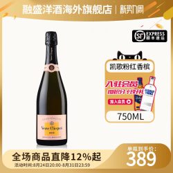 Veuve Clicquot 凯歌粉红香槟750ML干型起气泡葡萄酒法国进口 无盒