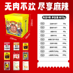 老四川 金角老四川 牛肉干礼盒 重庆零食牛肉干组合大礼包整箱