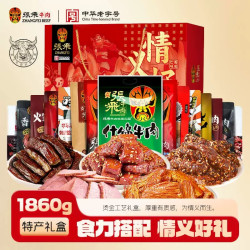 张飞 牛肉零食礼盒四川成都特产新年过年年货礼盒食品1225g