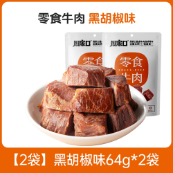 周家口 牛肉粒开袋即食休闲解馋卤味小零食熟食真空代餐独立包装