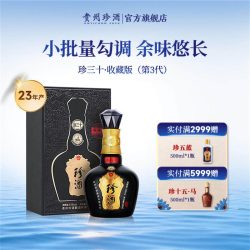 珍酒 [官方旗舰]珍酒珍三十收藏版53度酱香型送礼白酒500ml老酒2023年