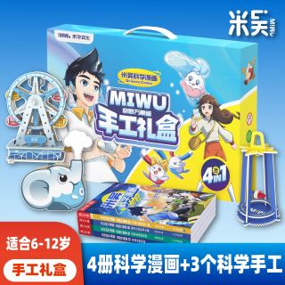 88VIP：米吴儿童手工礼盒制作材料包创意科学漫画书全套阿基米吴物理diy益智玩具6-12岁乐乐趣漫画这不科学啊