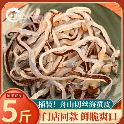 正宗提干海蜇皮5斤桶装 新鲜腌制干货野生红海哲头凉拌舟山海蛰丝