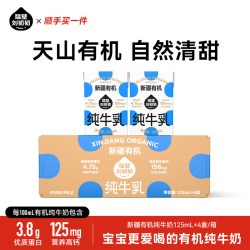 隔壁刘奶奶 新疆有机纯牛奶125mL*4盒儿童营养牛奶一件