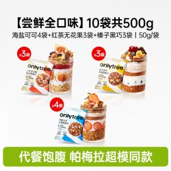 onlytree 烘焙燕麦片水果坚果格兰诺拉即食冲饮营养早餐代餐燕麦片